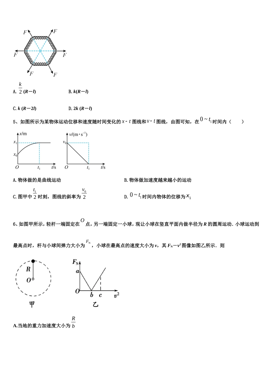 2023届湖北省恩施高级中学、十堰一中、十堰二中等物理高一上期末学业水平测试试题含解析_第2页