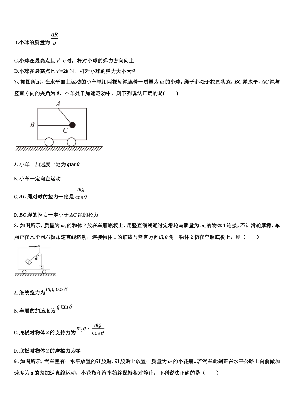 2023届湖北省恩施高级中学、十堰一中、十堰二中等物理高一上期末学业水平测试试题含解析_第3页