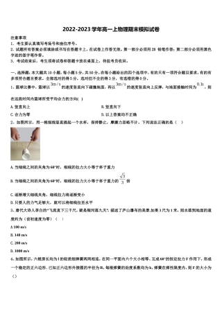 2023届湖北省恩施高级中学、十堰一中、十堰二中等物理高一上期末学业水平测试试题含解析