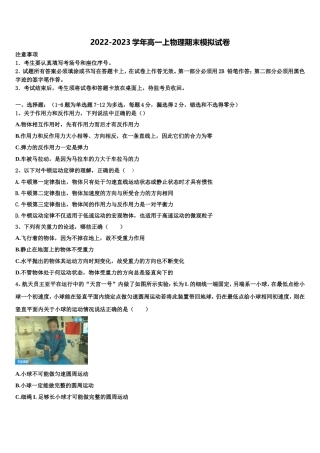 三亚市重点中学2022年物理高一第一学期期末质量检测模拟试题含解析