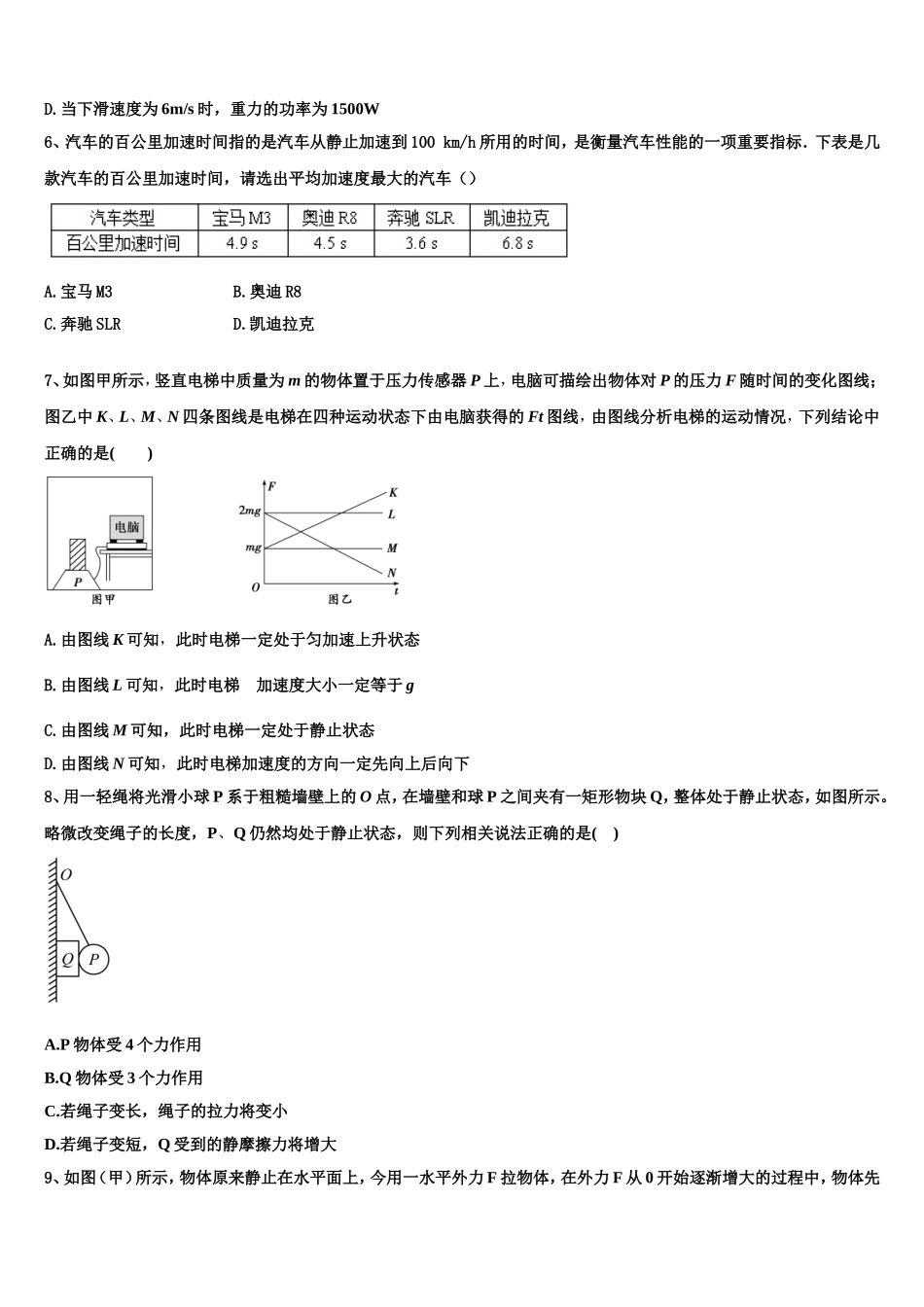 2023届山东省临沂市第十九中新高一物理第一学期期末监测模拟试题含解析_第2页