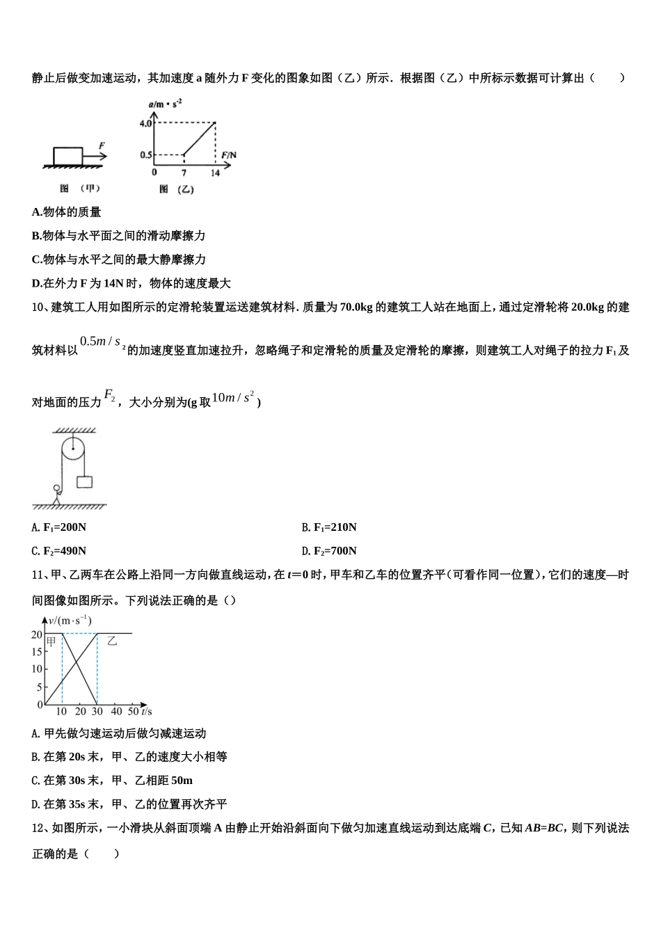 2023届山东省临沂市第十九中新高一物理第一学期期末监测模拟试题含解析_第3页