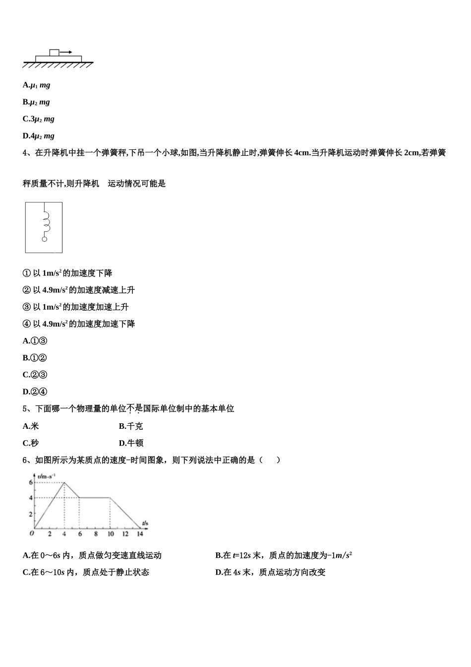广东省广州市华南师范大学附属中学2022年物理高一第一学期期末质量跟踪监视试题含解析_第2页