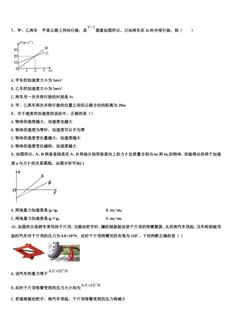 广东省广州市华南师范大学附属中学2022年物理高一第一学期期末质量跟踪监视试题含解析_第3页