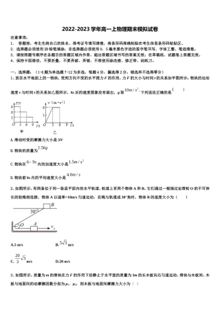 广东省广州市华南师范大学附属中学2022年物理高一第一学期期末质量跟踪监视试题含解析