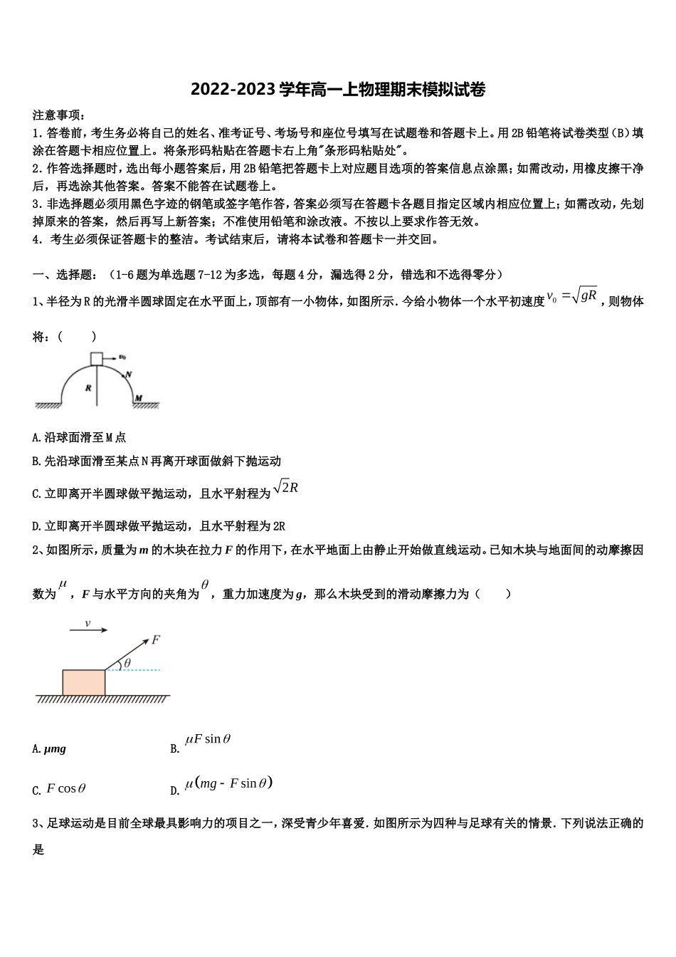 上海曹杨二中2022-2023学年物理高一上期末联考模拟试题含解析_第1页