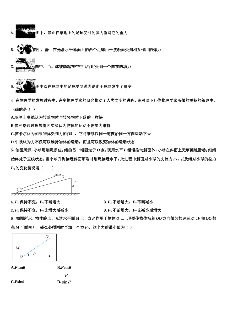 上海曹杨二中2022-2023学年物理高一上期末联考模拟试题含解析_第2页