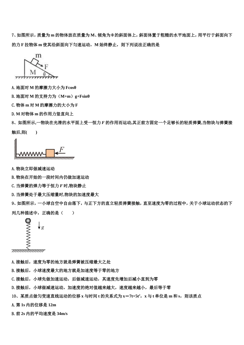 上海曹杨二中2022-2023学年物理高一上期末联考模拟试题含解析_第3页