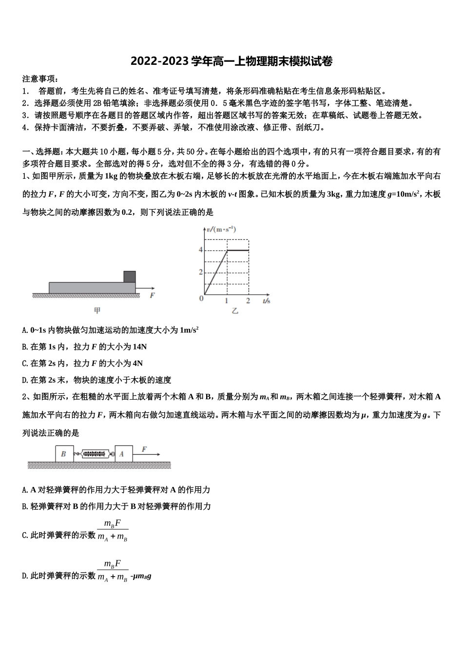2023届北京市顺义牛栏山第一中学物理高一上期末复习检测模拟试题含解析_第1页