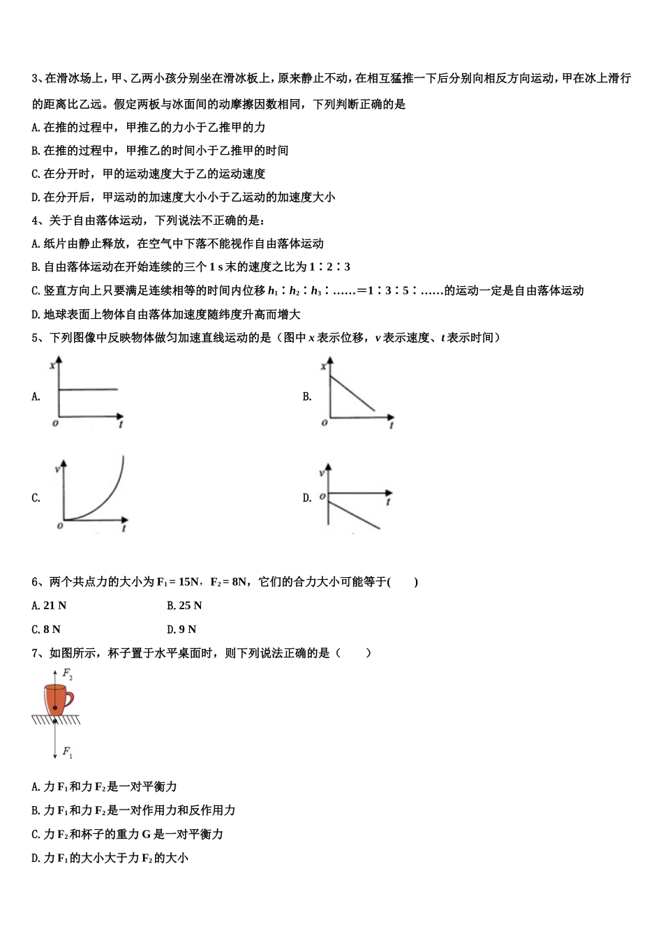 2023届北京市顺义牛栏山第一中学物理高一上期末复习检测模拟试题含解析_第2页