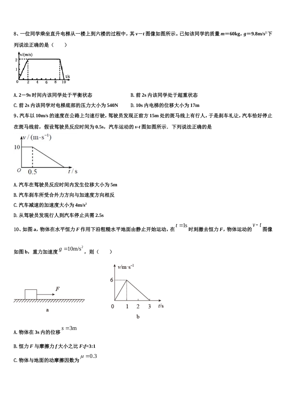 2023届北京市顺义牛栏山第一中学物理高一上期末复习检测模拟试题含解析_第3页