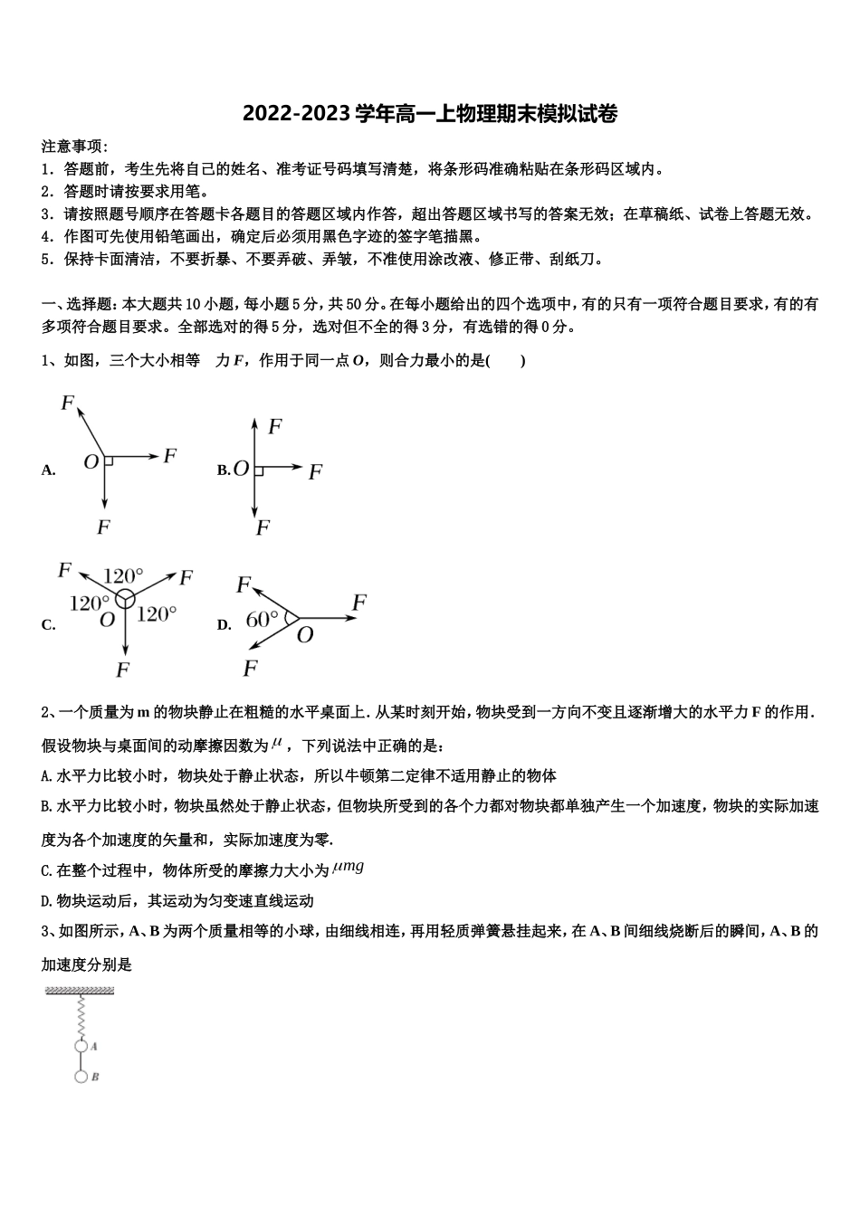 宁夏回族自治区银川市兴庆区宁一中2022年高一物理第一学期期末学业水平测试试题含解析_第1页