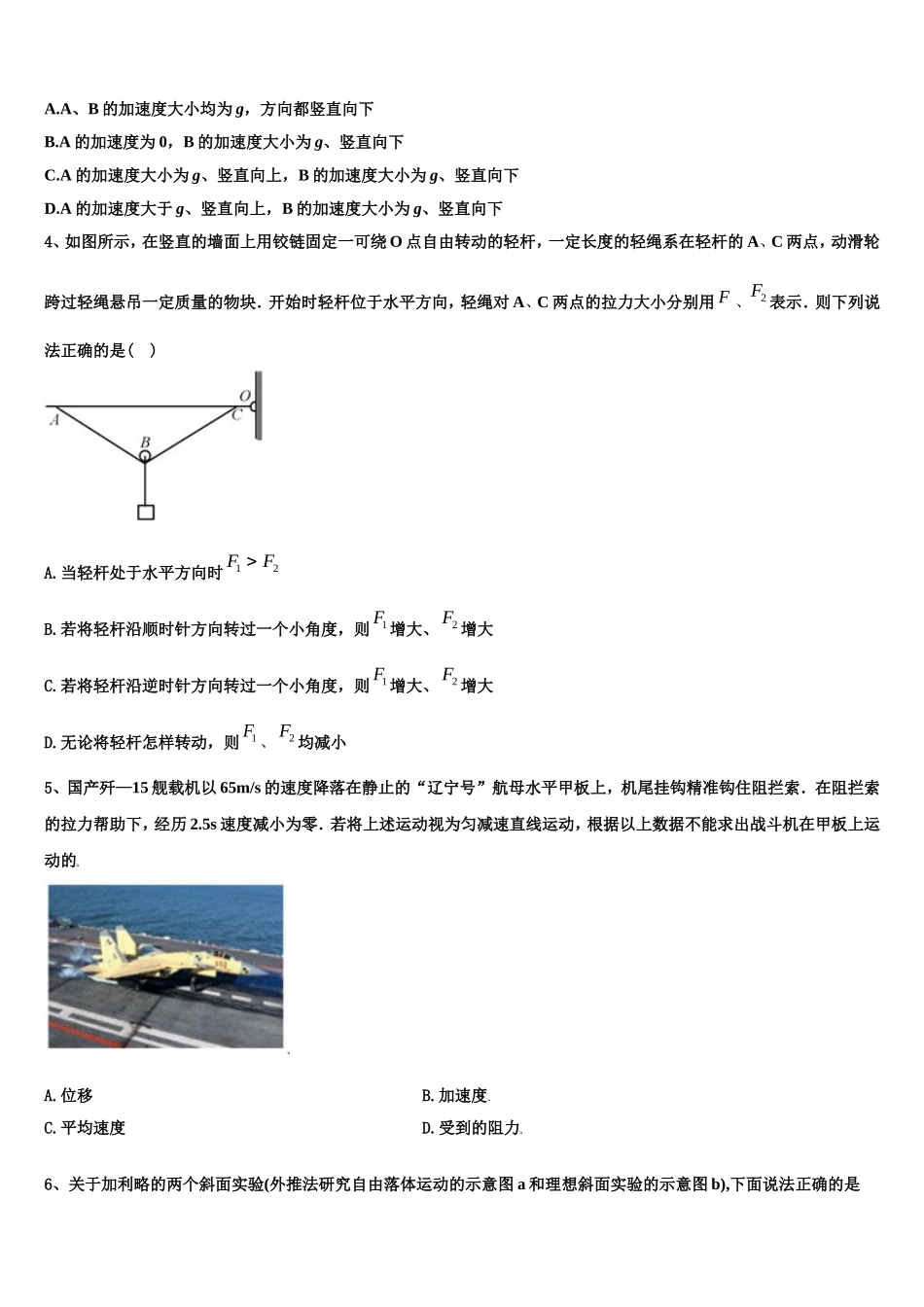 宁夏回族自治区银川市兴庆区宁一中2022年高一物理第一学期期末学业水平测试试题含解析_第2页