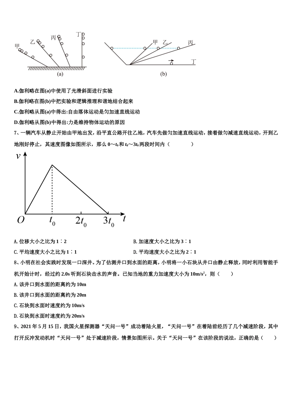 宁夏回族自治区银川市兴庆区宁一中2022年高一物理第一学期期末学业水平测试试题含解析_第3页
