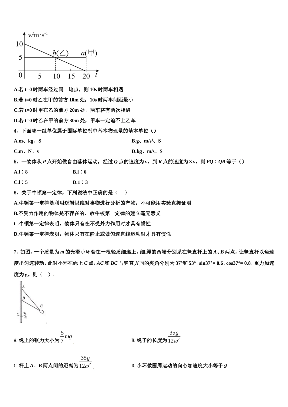 吉林省长春市实验中学2022-2023学年高一物理第一学期期末调研模拟试题含解析_第2页