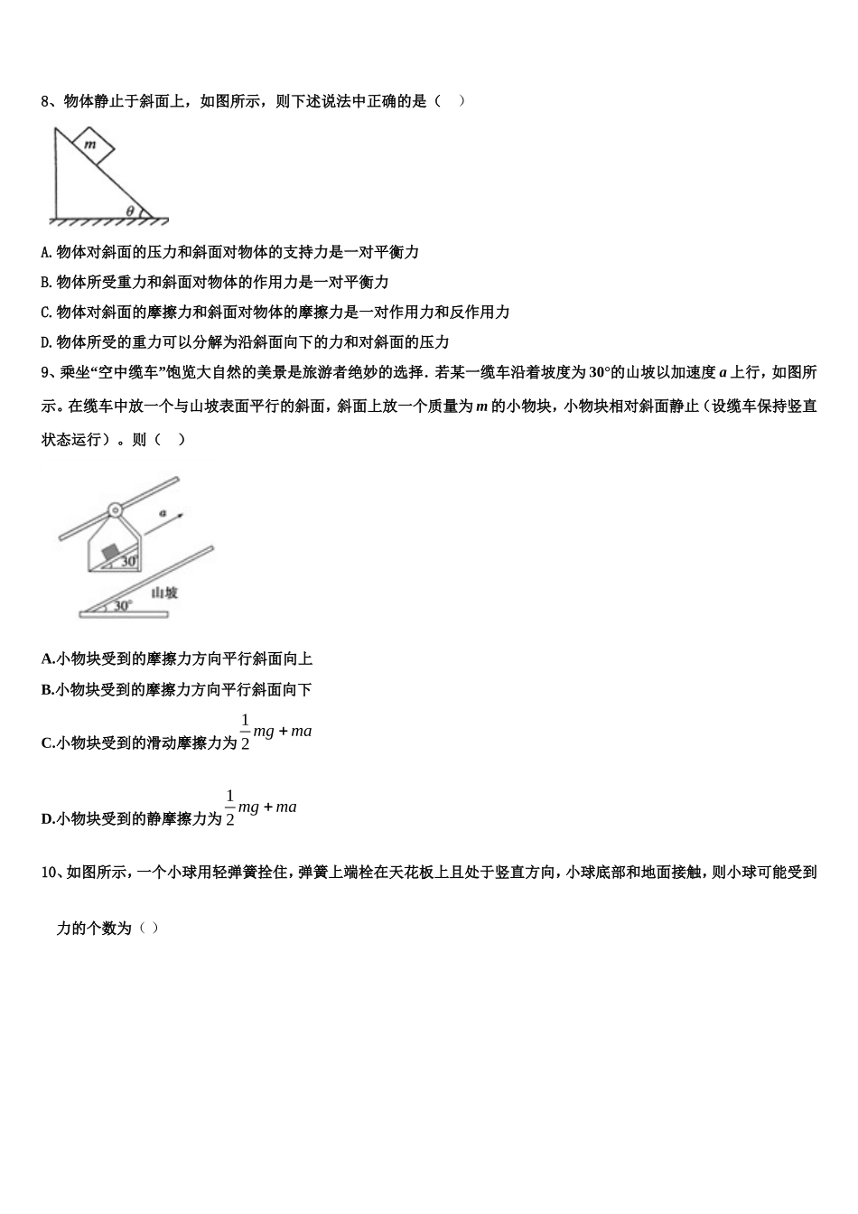 吉林省长春市实验中学2022-2023学年高一物理第一学期期末调研模拟试题含解析_第3页