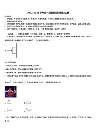 吉林省长春市实验中学2022-2023学年高一物理第一学期期末调研模拟试题含解析