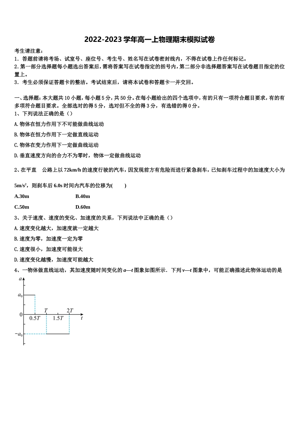 广东省广州市岭南中学2022年物理高一上期末调研试题含解析_第1页