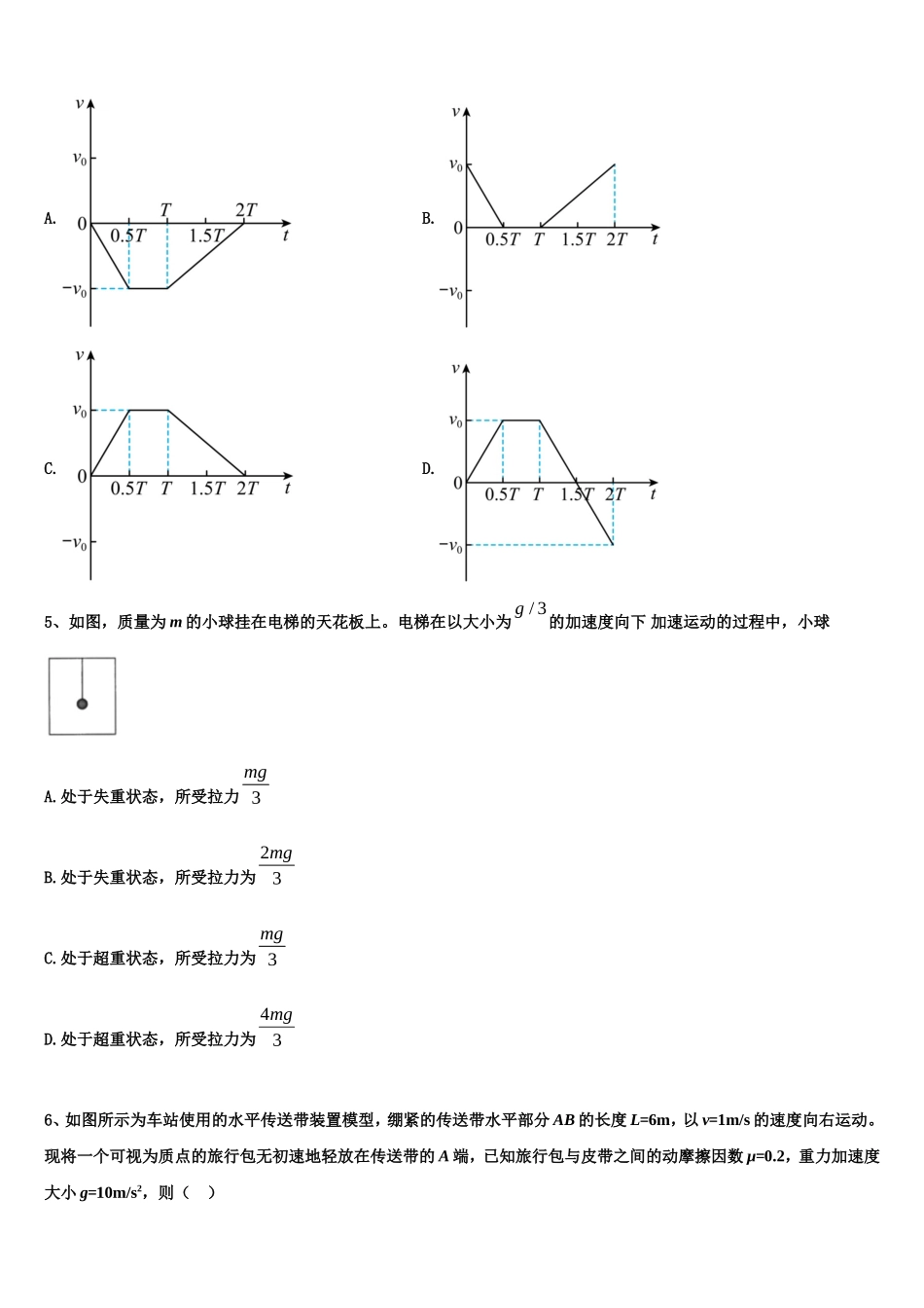 广东省广州市岭南中学2022年物理高一上期末调研试题含解析_第2页