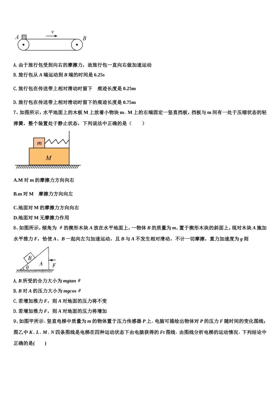 广东省广州市岭南中学2022年物理高一上期末调研试题含解析_第3页