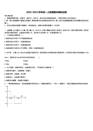 广东省广州市岭南中学2022年物理高一上期末调研试题含解析