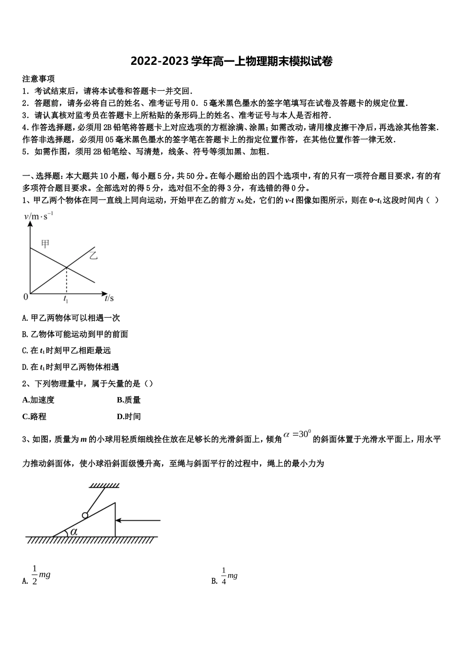 2023届山东省临沂市第一中学高一物理第一学期期末联考试题含解析_第1页