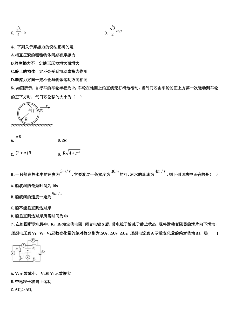 2023届山东省临沂市第一中学高一物理第一学期期末联考试题含解析_第2页