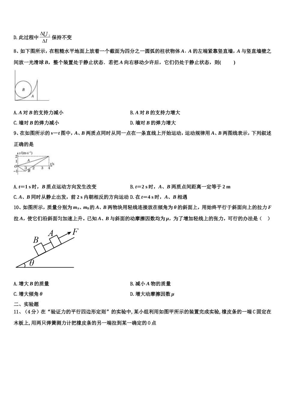 2023届山东省临沂市第一中学高一物理第一学期期末联考试题含解析_第3页