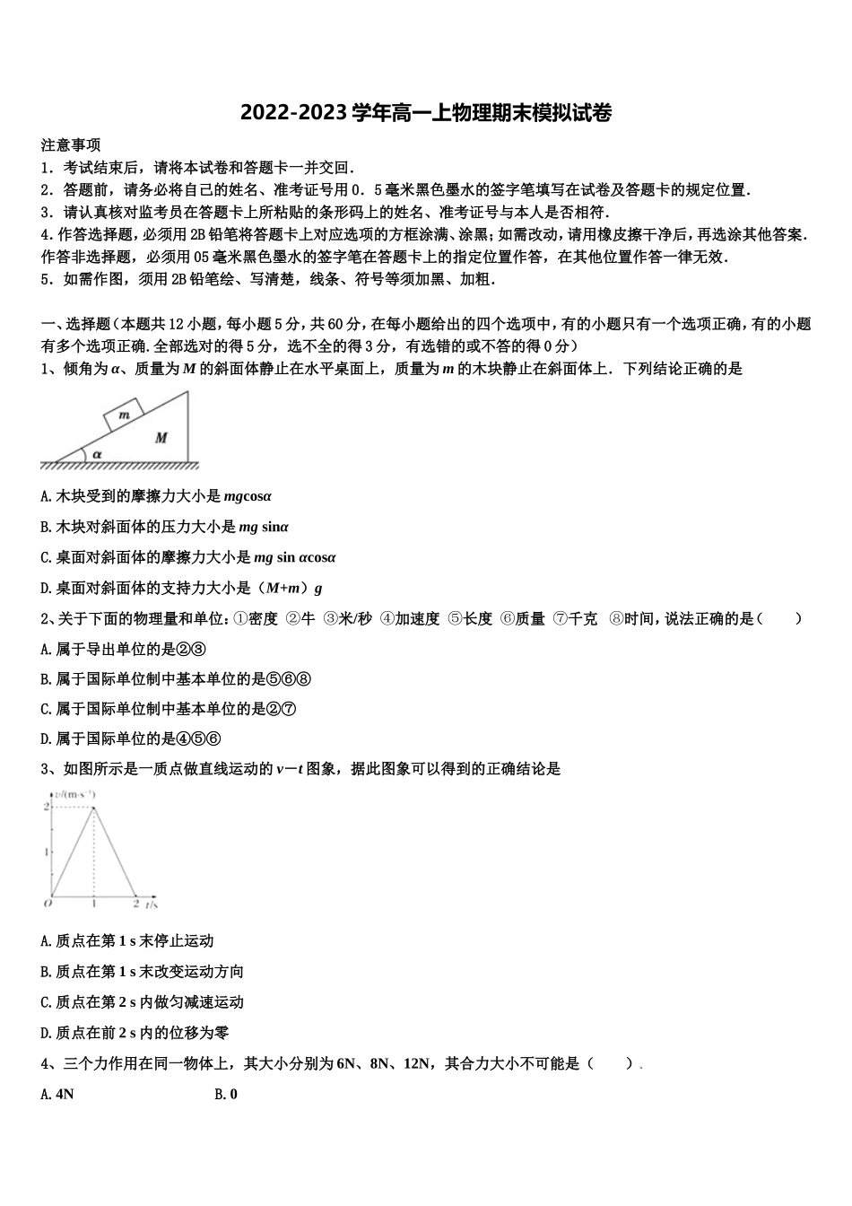 2023届河南省周口市郸城县第一高级中学物理高一上期末质量跟踪监视试题含解析_第1页