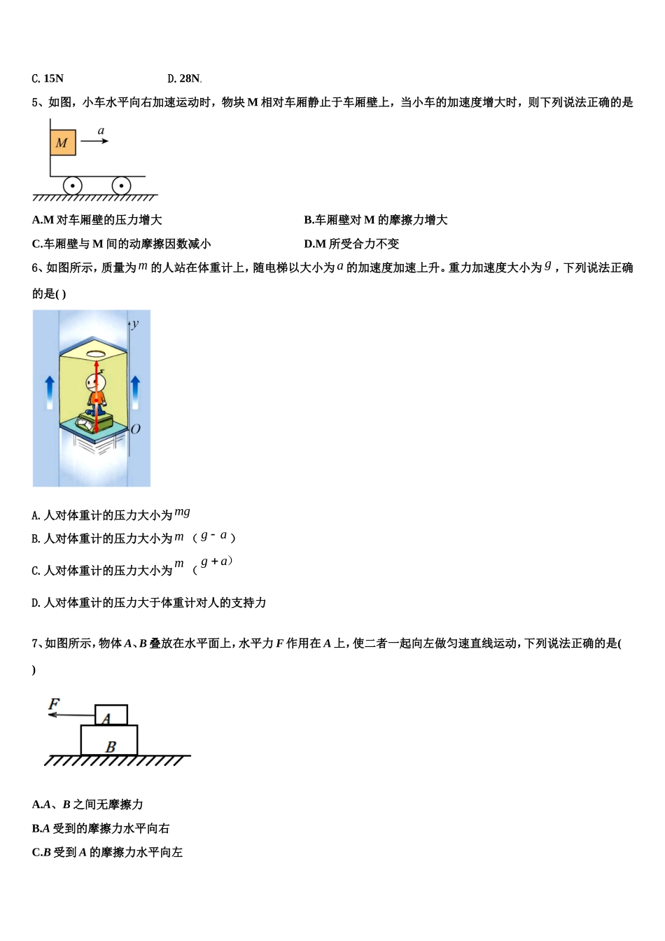 2023届河南省周口市郸城县第一高级中学物理高一上期末质量跟踪监视试题含解析_第2页