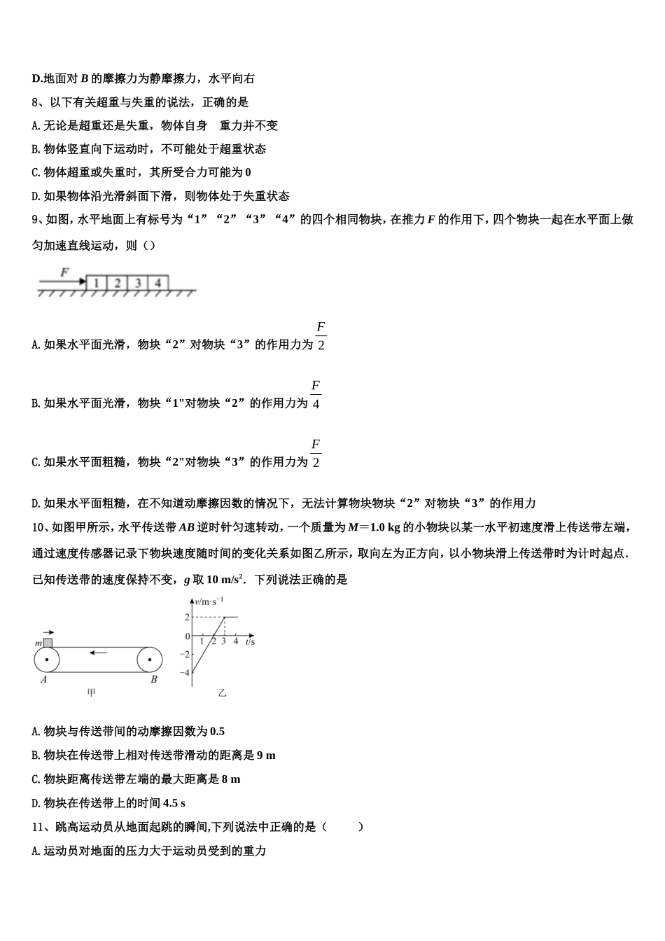 2023届河南省周口市郸城县第一高级中学物理高一上期末质量跟踪监视试题含解析_第3页