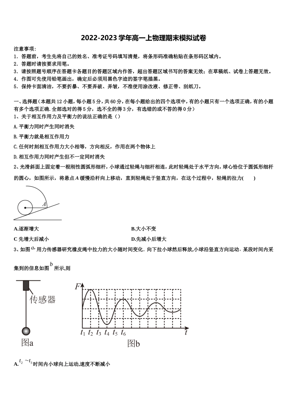 2023届湖北省钢城第四中学物理高一第一学期期末考试试题含解析_第1页