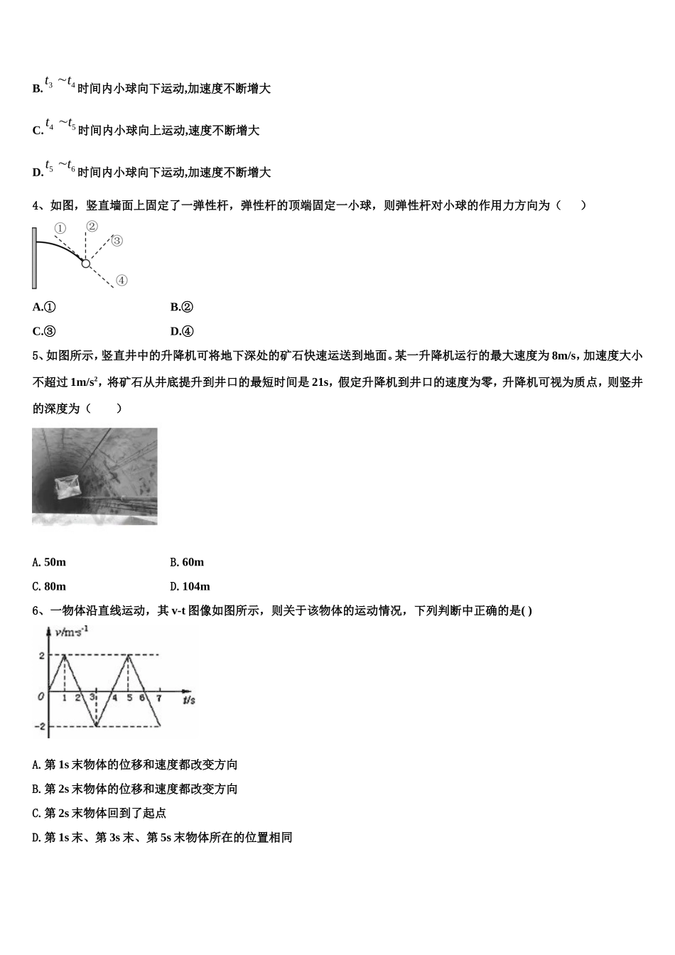2023届湖北省钢城第四中学物理高一第一学期期末考试试题含解析_第2页