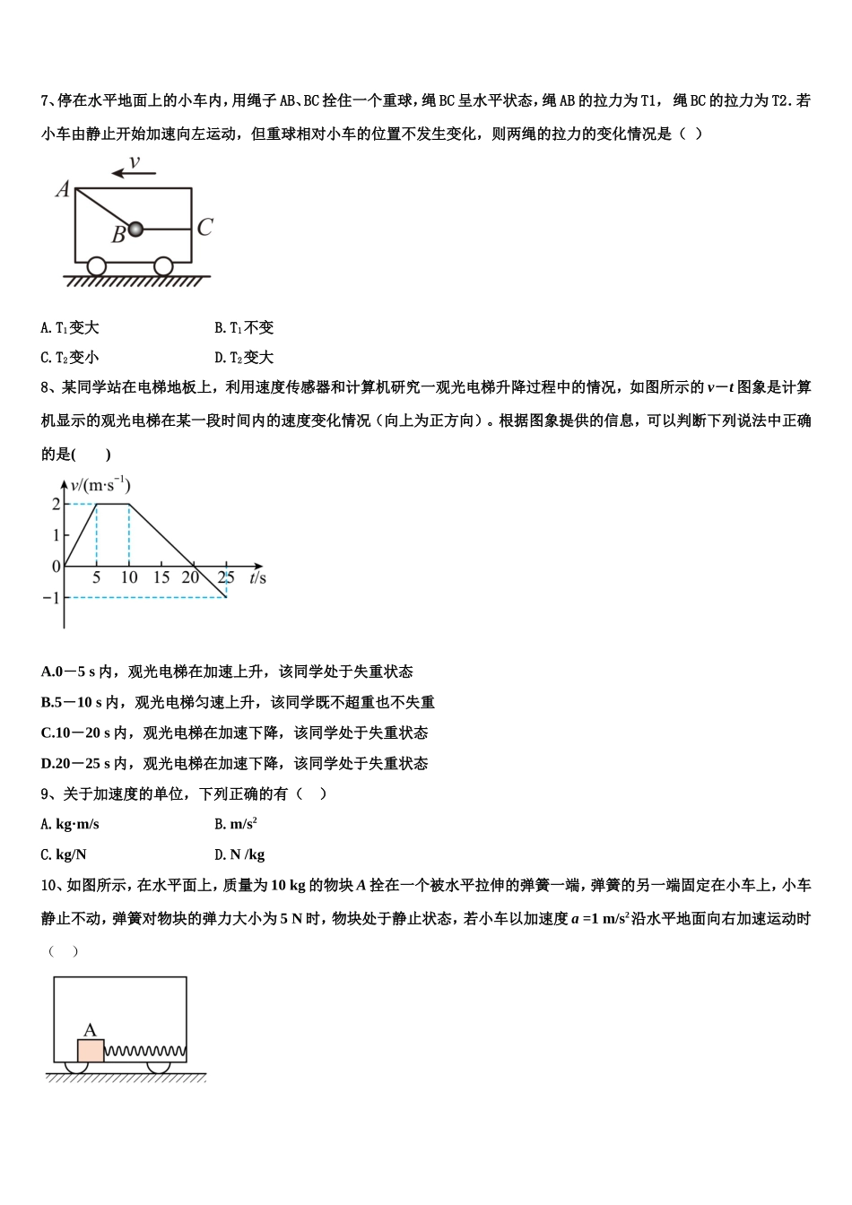 2023届湖北省钢城第四中学物理高一第一学期期末考试试题含解析_第3页