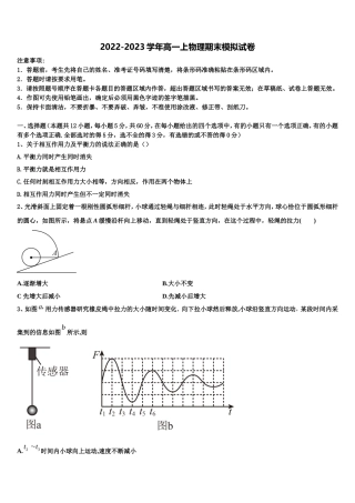 2023届湖北省钢城第四中学物理高一第一学期期末考试试题含解析