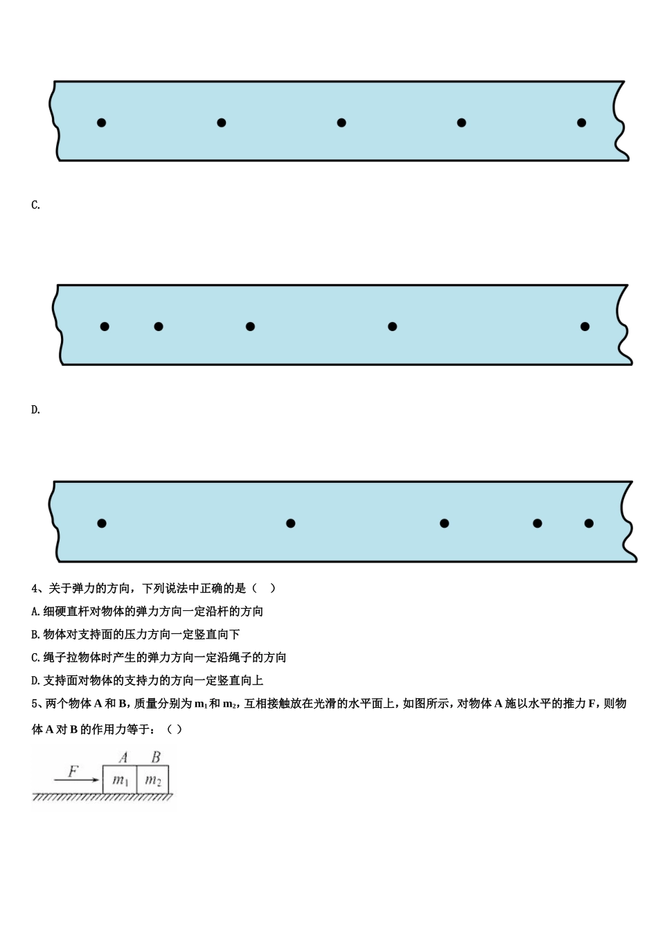 2023届北京市通州区市级名校物理高一第一学期期末学业水平测试模拟试题含解析_第2页