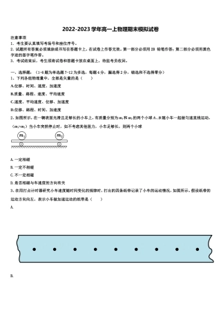 2023届北京市通州区市级名校物理高一第一学期期末学业水平测试模拟试题含解析