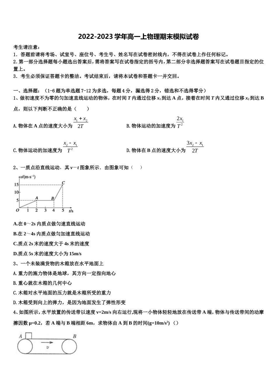 上海大学附属中学2022-2023学年物理高一第一学期期末综合测试试题含解析_第1页