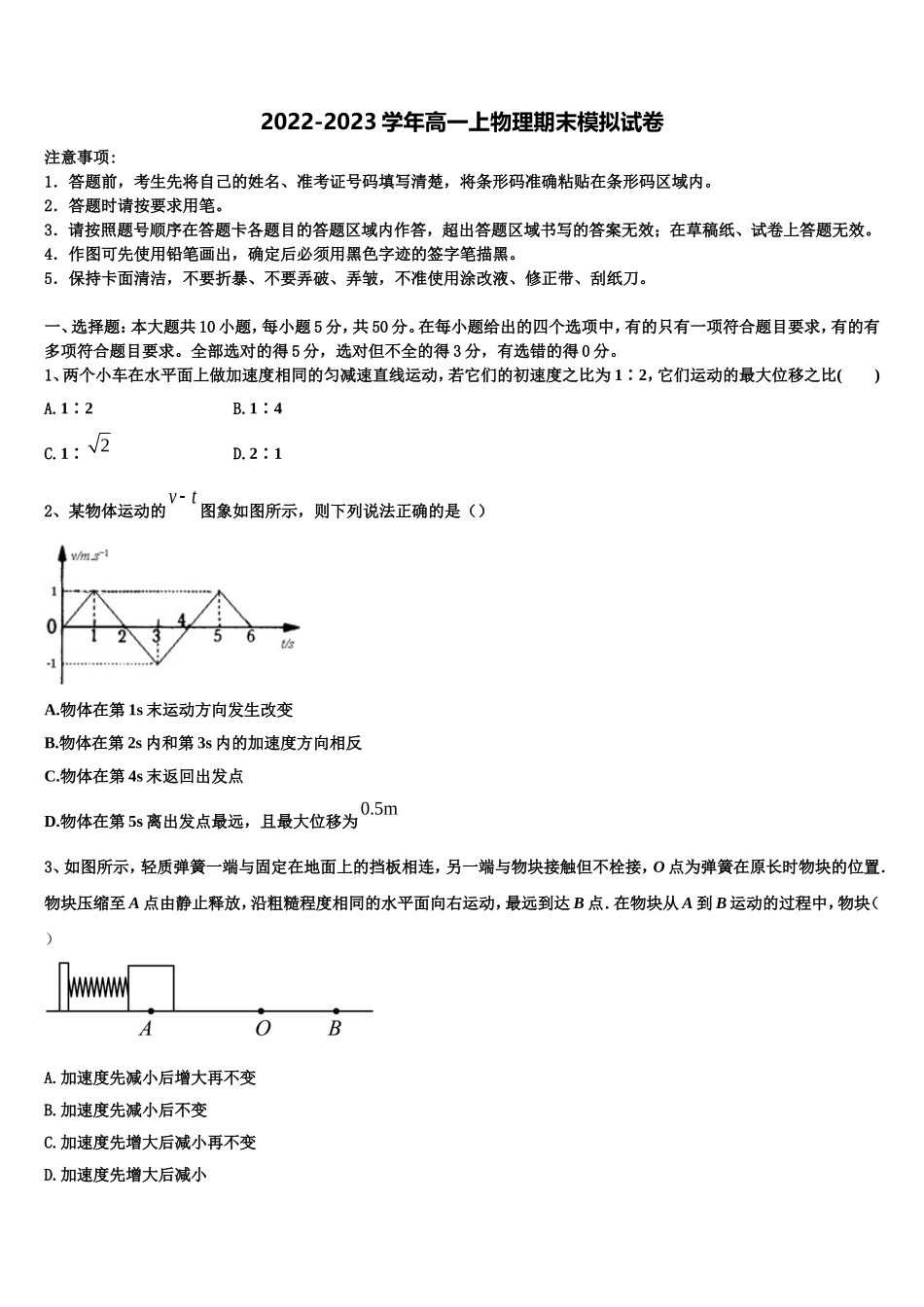 宁夏回族自治区银川市长庆高级中学2022-2023学年物理高一第一学期期末经典模拟试题含解析_第1页