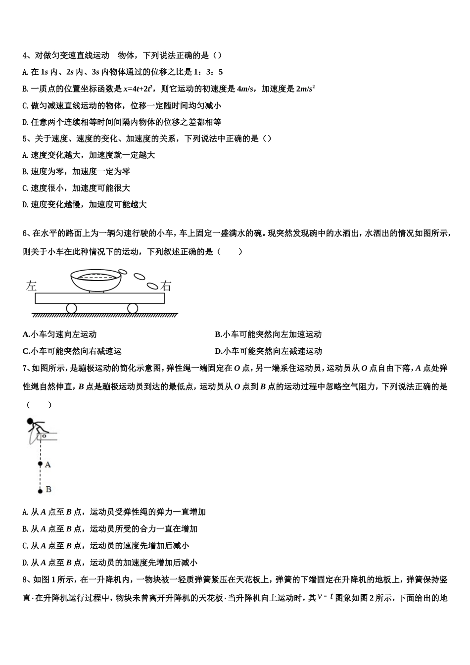 宁夏回族自治区银川市长庆高级中学2022-2023学年物理高一第一学期期末经典模拟试题含解析_第2页