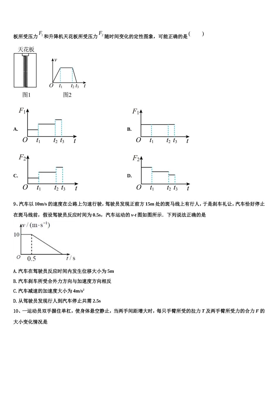 宁夏回族自治区银川市长庆高级中学2022-2023学年物理高一第一学期期末经典模拟试题含解析_第3页