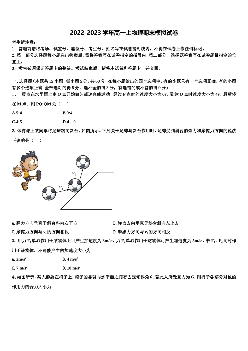 吉林省长春市外国语学校2022-2023学年高一物理第一学期期末复习检测模拟试题含解析_第1页