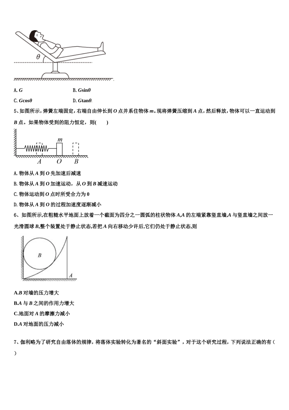 吉林省长春市外国语学校2022-2023学年高一物理第一学期期末复习检测模拟试题含解析_第2页