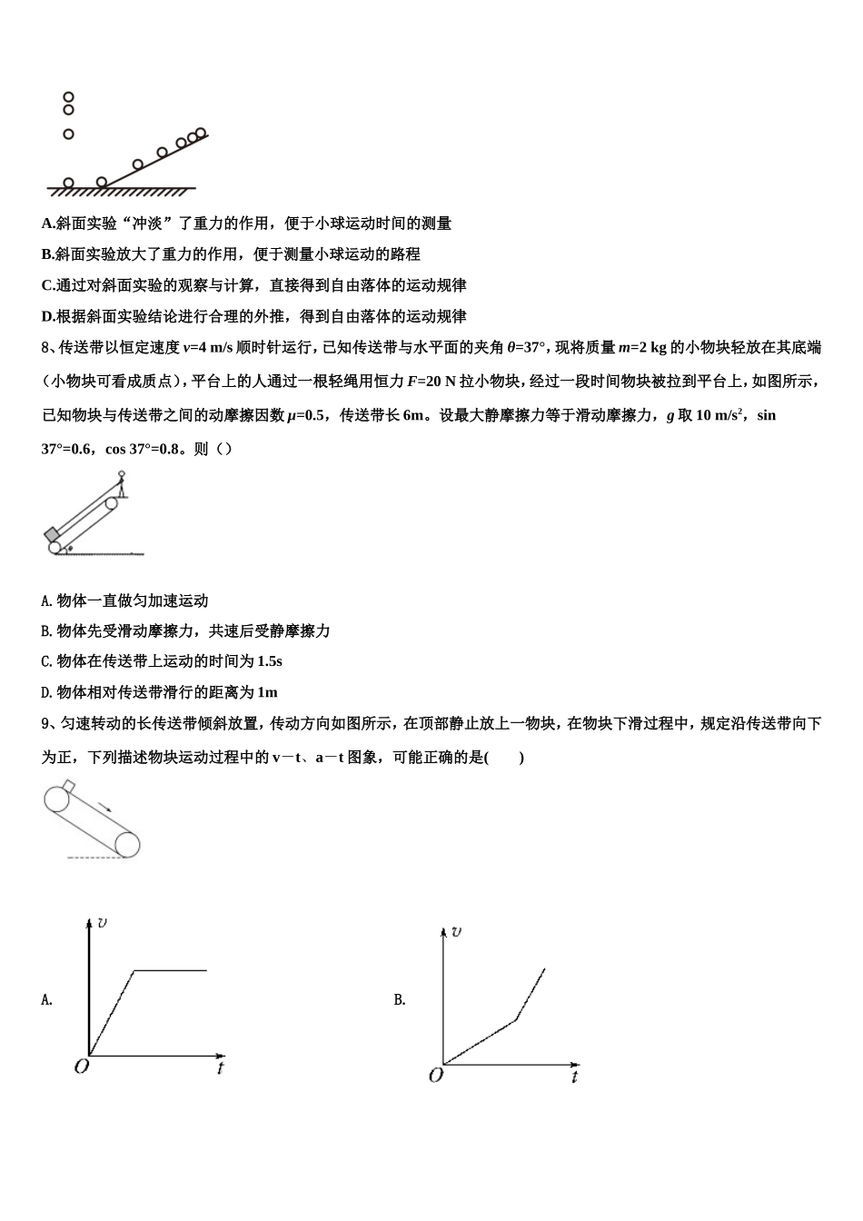 吉林省长春市外国语学校2022-2023学年高一物理第一学期期末复习检测模拟试题含解析_第3页