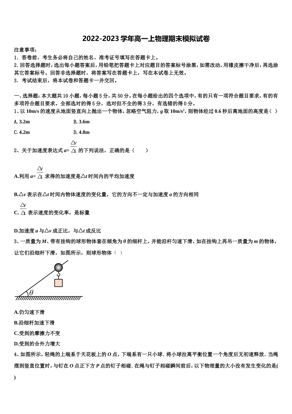 广东省广州市培正中学2022年物理高一上期末达标检测模拟试题含解析_第1页