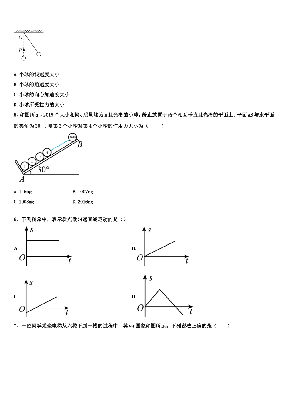 广东省广州市培正中学2022年物理高一上期末达标检测模拟试题含解析_第2页