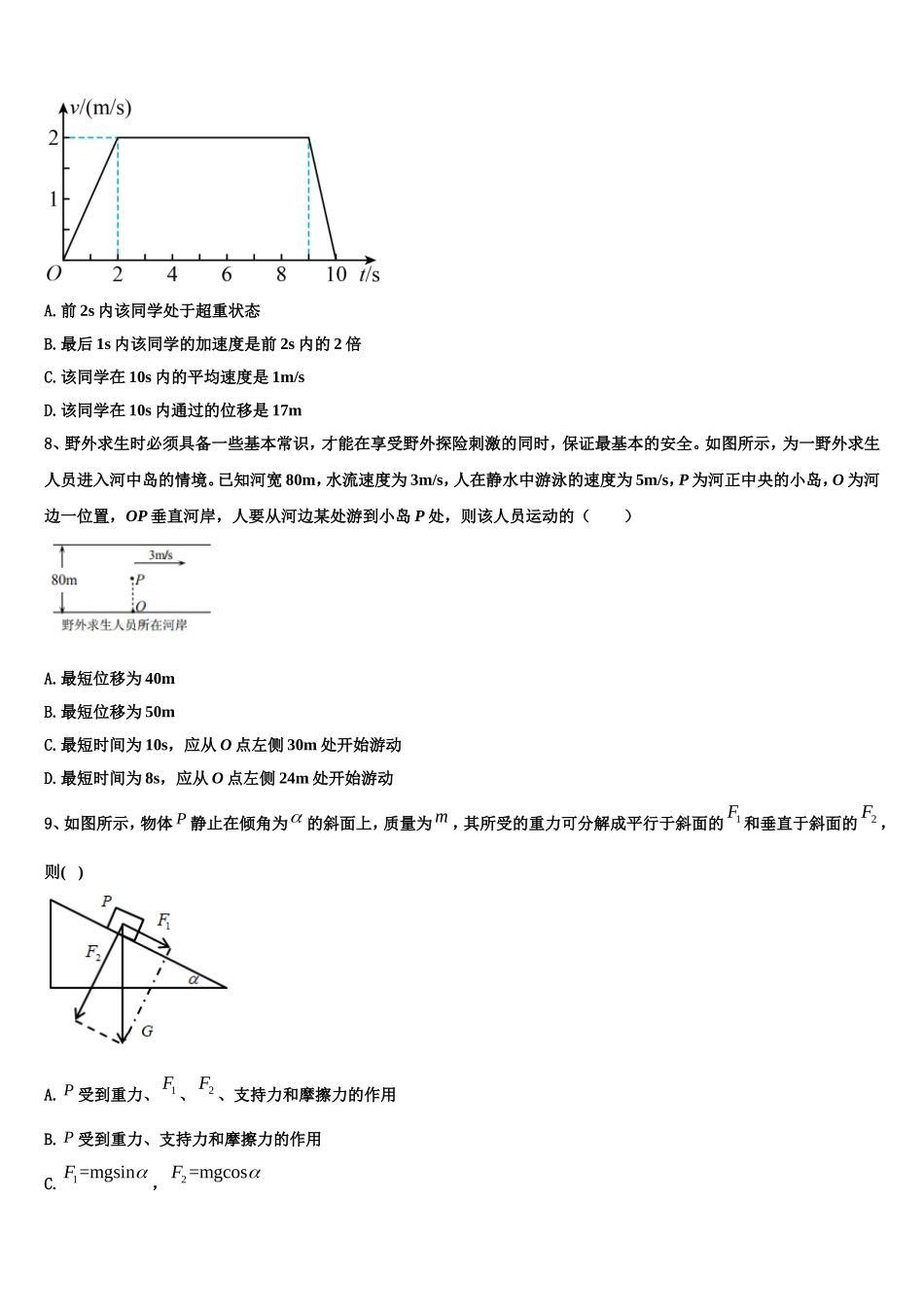 广东省广州市培正中学2022年物理高一上期末达标检测模拟试题含解析_第3页