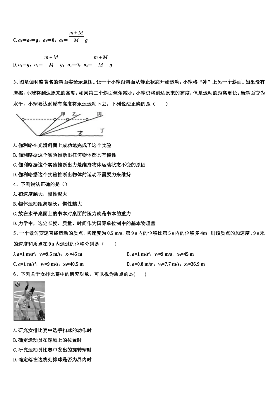 2023届河南省周口市商水县周口中英文学校物理高一上期末学业水平测试模拟试题含解析_第2页