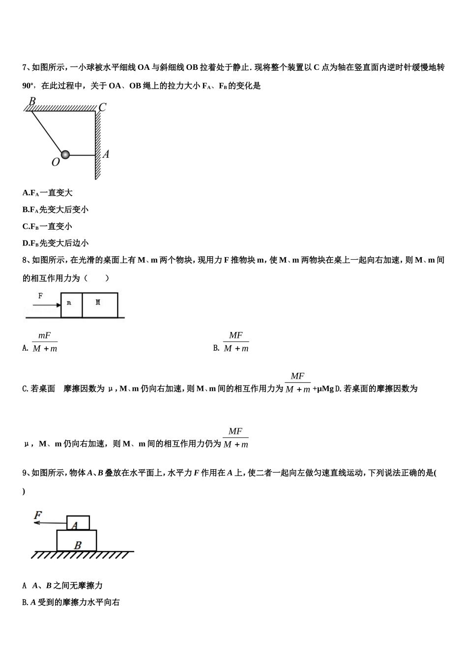 2023届河南省周口市商水县周口中英文学校物理高一上期末学业水平测试模拟试题含解析_第3页