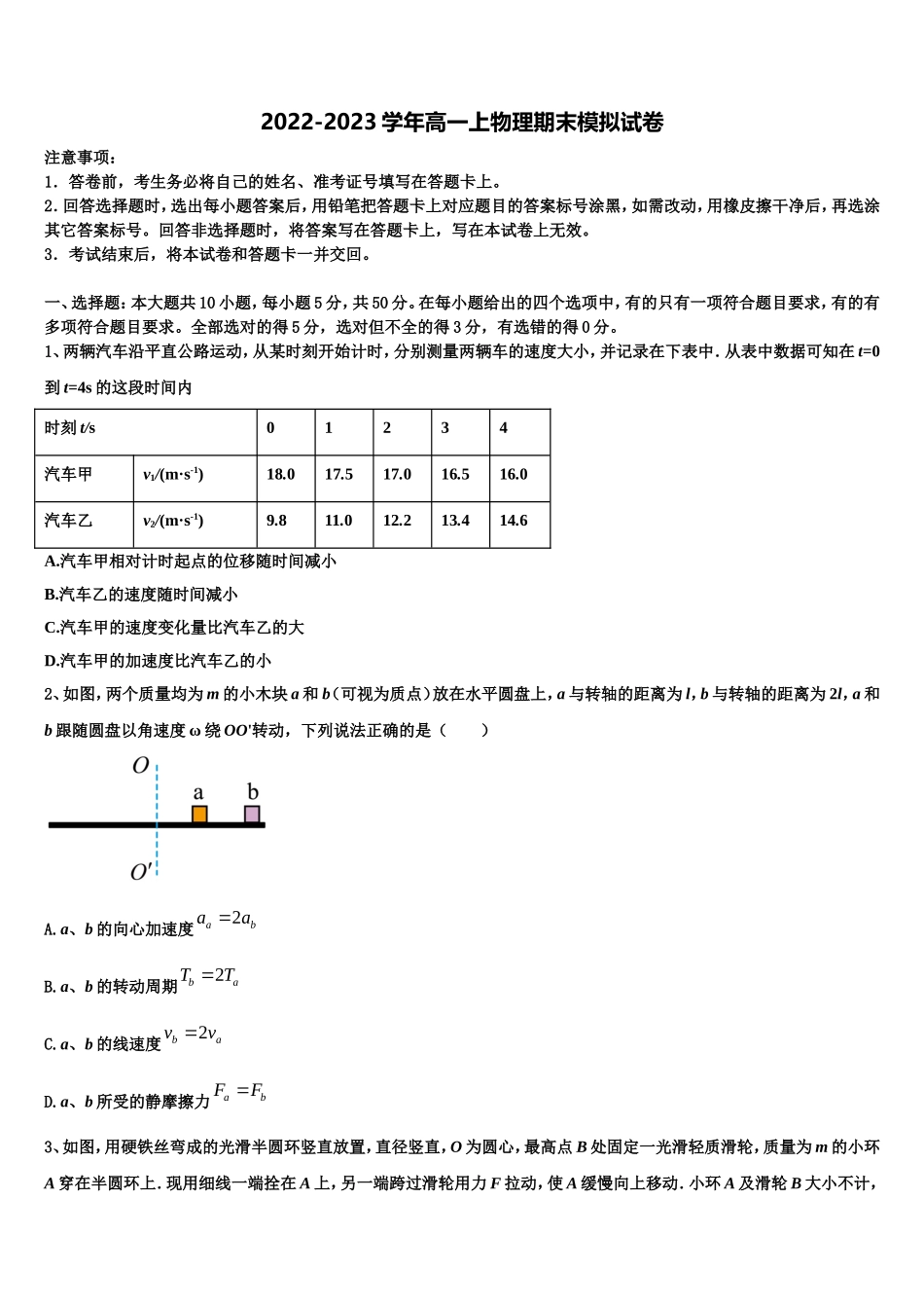 2023届山东省临沂市兰山区临沂一中物理高一上期末考试模拟试题含解析_第1页
